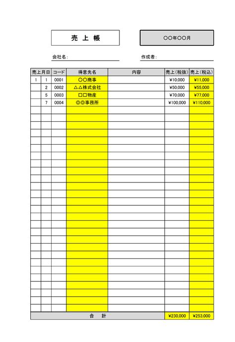 掛表|【税理士監修】売掛金・買掛金・未払金管理表テンプ。